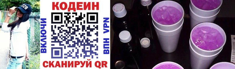 Кодеин напиток Lean (лин)  Мантурово 
